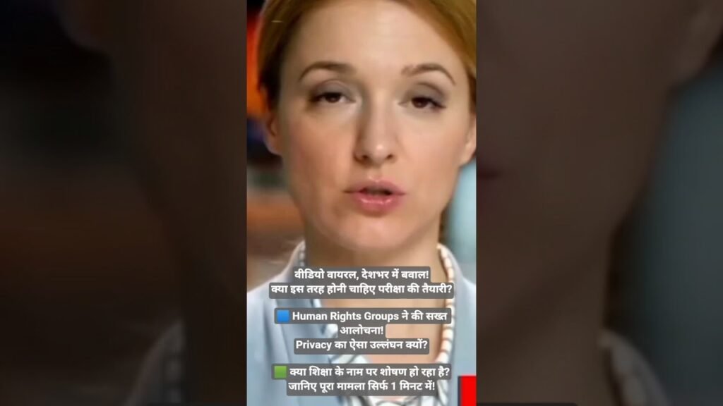 “नो ब्रा, नो एग्जाम? यूनिवर्सिटी में जांच के नाम पर छेड़छाड़ | Nigera #viralvideo#news #shortsfeed