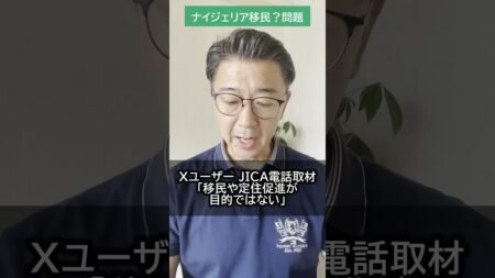 【速報】木更津市とナイジェリア提携の真相？