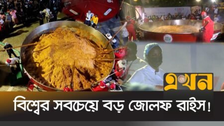 নতুন বিশ্ব রেকর্ডের পথে নাইজেরিয়ান শেফ হিল্ডা! | Jollof Rice | Nigeria News | World Record |Ekhon TV