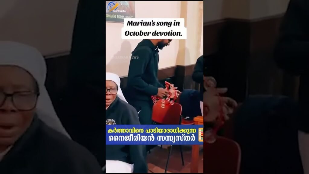 കർത്താവിനെ പാടിയാരാധിക്കുന്ന നൈജീരിയൻ സന്ന്യസ്തർ | NIGERIA