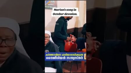 കർത്താവിനെ പാടിയാരാധിക്കുന്ന നൈജീരിയൻ സന്ന്യസ്തർ | NIGERIA