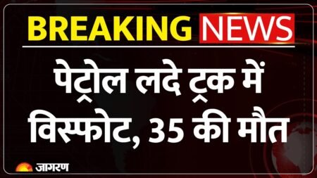 Breaking News: Nigeria में बड़ा हादसा, पेट्रोल लदे ट्रक में विस्फोट, 35 लोगों की मौत। Truck Fire