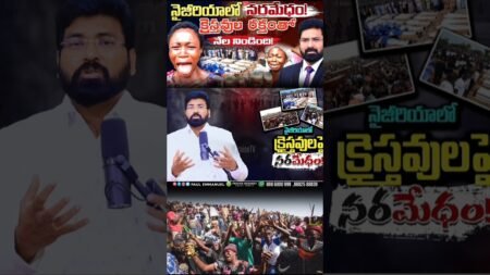 నైజీరియాలో 7000 క్రైస్తవులు హతమయ్యారు – 7000 Christians Martyred in Nigeria | Pray for Nigeria