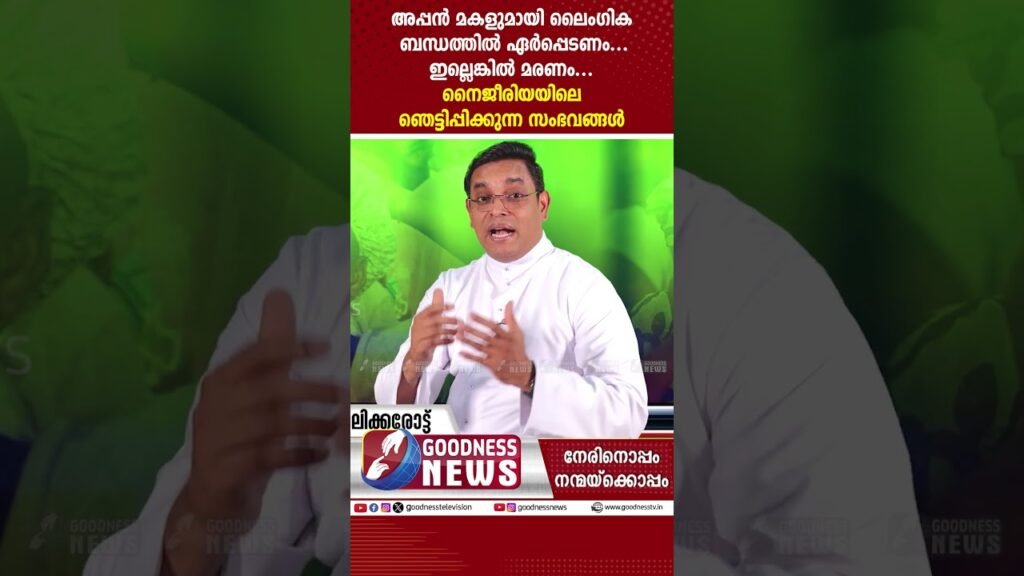 നൈജീരിയയിലെ നടുക്കുന്ന സംഭവങ്ങൾ വെളിപ്പെടുത്തി വൈദികൻ | SUDAN | NIGERIA | TRUMP | PRIEST|GOODNESS TV