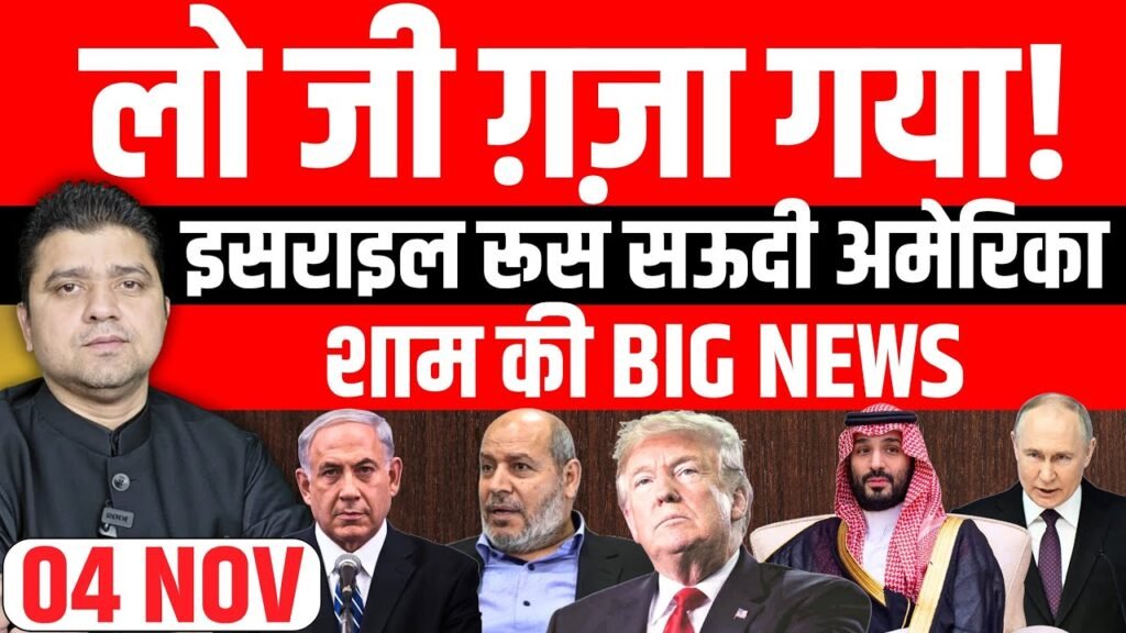 Gaza Israel US Draft Russia Saudi Nigeria Sudan की Big News Hindi | Headlines Show | Azad Bol India