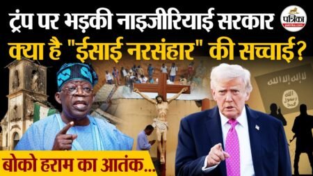 Nigeria Christian Death: Trump पर भड़का नाइजीरिया, देखिए Christians Genocide की सच्चाई | Boko Haram