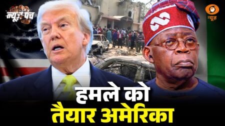 हमले को तैयार अमेरिका  | नाइजीरिया में ईसाइयों की हत्या से बौखलाया अमेरिका  | News Punch