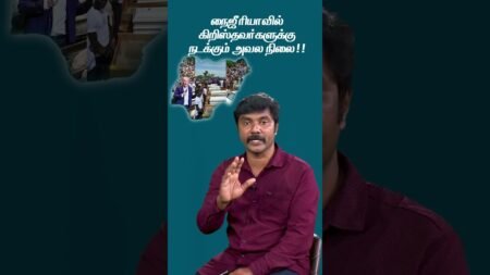 நைஜீரியாவில் கிறிஸ்தவர்களுக்கு நடக்கும் அவல நிலை !! Nigeria Christian Prosecution | Nigeria