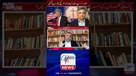Trump’s Nigeria Deployment: Religion, Conflict & U.S. Policy | Umer Farooq | 20/11/25 | NAM News TV