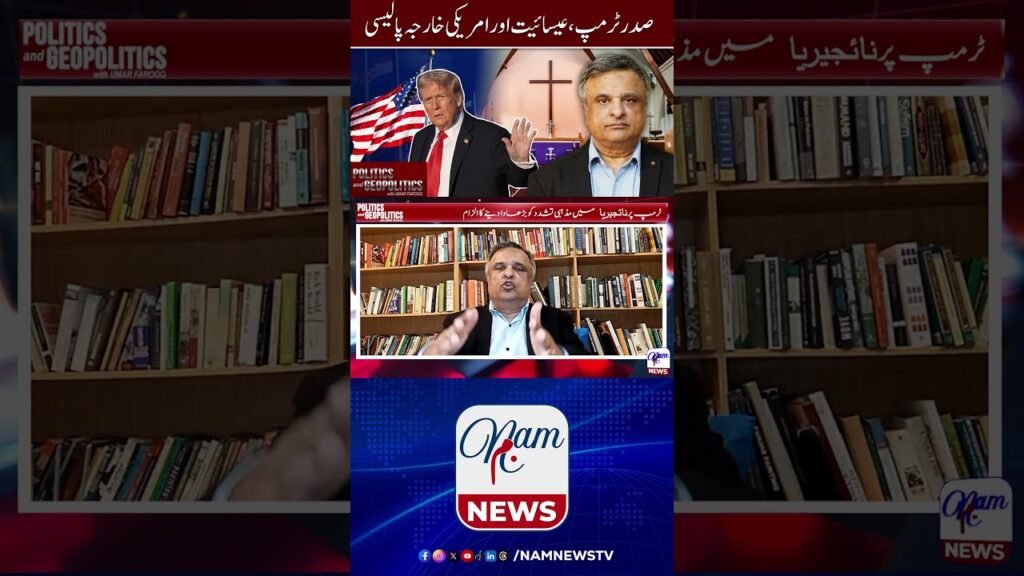 Trump in Nigeria: Religion, Conflict & Global Policy | Umer Farooq | 21/11/25 | NAM News TV