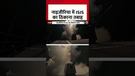 Nigeria में ISIS का ठिकाना तबाह #shorts #america #isis #nigerianews #shortsviral Nigeria में ISIS का ठिकाना तबाह #shorts #america #isis #nigerianews #shortsviral