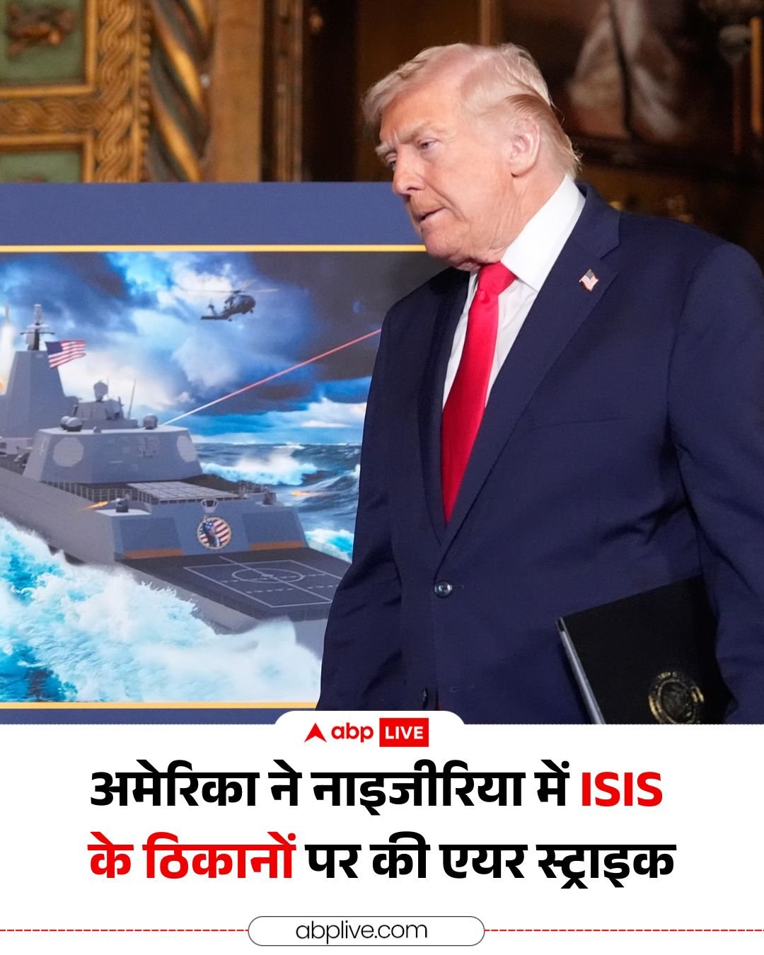 अमेरिकी राष्ट्रपति डोनाल्ड ट्रंप ने गुरुवार को घोषणा की कि USA ने उत्तर-पश्चिमी … अमेरिकी राष्ट्रपति डोनाल्ड ट्रंप ने गुरुवार को घोषणा की कि USA ने उत्तर-पश्चिमी …