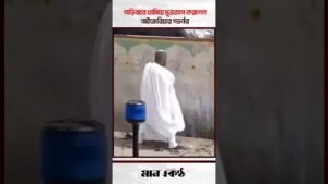 গাড়িবহর থামিয়ে মূত্রত্যাগ করলেন নাইজেরিয়ার গভর্নর | NigeriaGovernor | PublicUrination গাড়িবহর থামিয়ে মূত্রত্যাগ করলেন নাইজেরিয়ার গভর্নর | NigeriaGovernor | PublicUrination