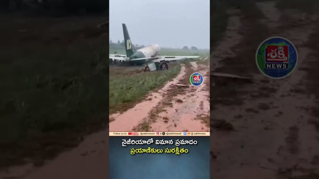 నైజీరియాలో ప్రయాణికులుసురక్షితం #nigeria #nigerianews #airplane #flight #safe #world #news #trending నైజీరియాలో ప్రయాణికులుసురక్షితం #nigeria #nigerianews #airplane #flight #safe #world #news #trending