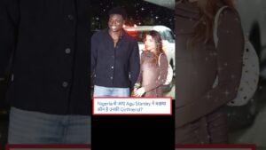 Nigeria से आए Agu Stanley ने बताया कौन है उनकी गर्लफ्रेंड!! #news #nigeria #india #localstarbinit Nigeria से आए Agu Stanley ने बताया कौन है उनकी गर्लफ्रेंड!! #news #nigeria #india #localstarbinit
