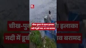 नदी में डूबी नाव, 47 शव बरामद | Nigeria Boat Accident | Rescue Operation | #shorts नदी में डूबी नाव, 47 शव बरामद | Nigeria Boat Accident | Rescue Operation | #shorts