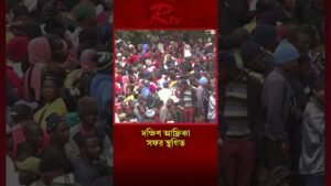 দক্ষিণ আফ্রিকায় অনির্দিষ্টকালের জন্য সরকারি সফর স্থগিত করল নাইজেরিয়া #Nigeria #SouthAfrica দক্ষিণ আফ্রিকায় অনির্দিষ্টকালের জন্য সরকারি সফর স্থগিত করল নাইজেরিয়া #Nigeria #SouthAfrica