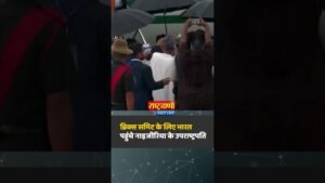 Shorts:BRICS Summit 2026 के लिए भारत पहुंचे Nigeria के Vice President | Breaking News | Rashtravaani Shorts:BRICS Summit 2026 के लिए भारत पहुंचे Nigeria के Vice President | Breaking News | Rashtravaani