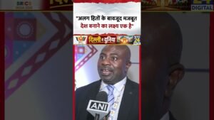BRICS Summit 2026: Nigeria Journalist-“अलग हितों के बावजूद मजबूत देश बनाने का लक्ष्य एक है” #shorts BRICS Summit 2026: Nigeria Journalist-“अलग हितों के बावजूद मजबूत देश बनाने का लक्ष्य एक है” #shorts