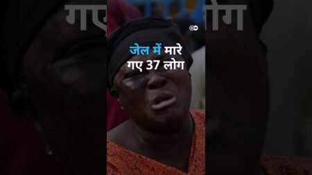 रहस्यमयी स्प्रे से नाइजीरिया में 37 लोगों की मौत [37 people killed in Nigerian prison]