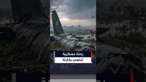 طائرة عسكرية نيجيرية تختفي داخل مستنقع بعد تحطمها ومقتل 25 شخصا كانوا على متنها#news #العربية طائرة عسكرية نيجيرية تختفي داخل مستنقع بعد تحطمها ومقتل 25 شخصا كانوا على متنها#news #العربية