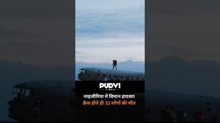नाइजीरिया से सामने आई दिल दहला देने वाली खबर! एक विमान अचानक क्रैश हो गया नाइजीरिया से सामने आई दिल दहला देने वाली खबर! एक विमान अचानक क्रैश हो गया