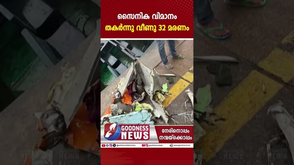സൈനിക വിമാനം തകർന്നു വീണു 32 മരണം | NIGERIA | MILITARY AIRCRAFT | BENIN CITY  | GOODNESS NEWS