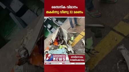 സൈനിക വിമാനം തകർന്നു വീണു 32 മരണം | NIGERIA | MILITARY AIRCRAFT | BENIN CITY | GOODNESS NEWS സൈനിക വിമാനം തകർന്നു വീണു 32 മരണം | NIGERIA | MILITARY AIRCRAFT | BENIN CITY | GOODNESS NEWS