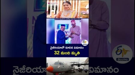 నైజీరియాలో కూలిన విమానం 32 మంది మృతి #NigeriaPlaneCrash #Nigeria #PlaneCrash నైజీరియాలో కూలిన విమానం 32 మంది మృతి #NigeriaPlaneCrash #Nigeria #PlaneCrash
