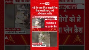 Nigeria Plane Crash : नदी के पास गिरा नाइजीरिया सेना का विमान, सर्च ऑपरेशन जारी ! #nigeriaairforce Nigeria Plane Crash : नदी के पास गिरा नाइजीरिया सेना का विमान, सर्च ऑपरेशन जारी ! #nigeriaairforce