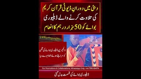 Dubai Traffic Police reward Nigerian Quran hafiz delivery boy with 50000 AED Dubai Traffic Police reward Nigerian Quran hafiz delivery boy with 50000 AED